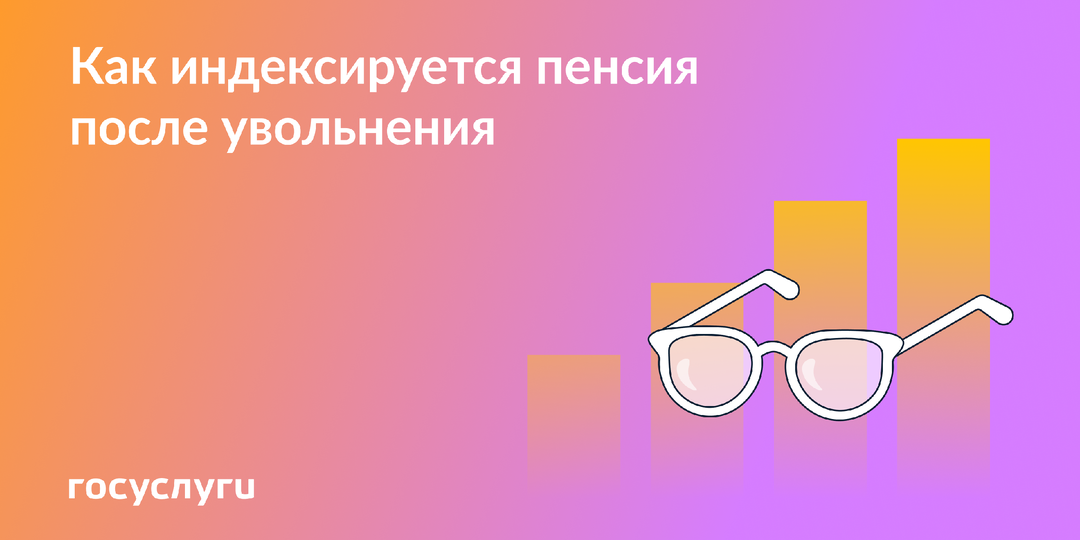 Как изменится страховая пенсия по старости после увольнения