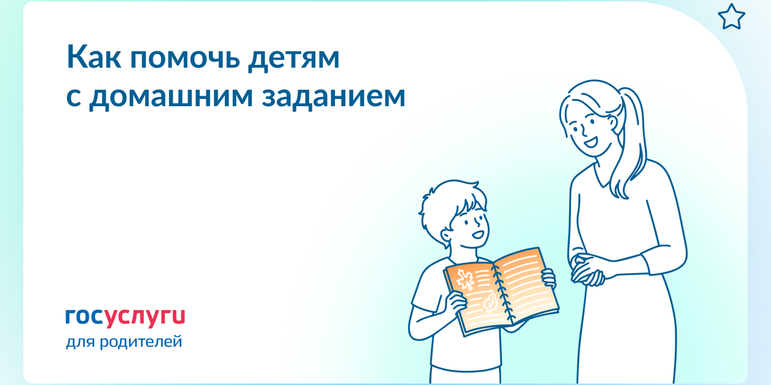 Как помочь школьнику с домашним заданием без подсказок