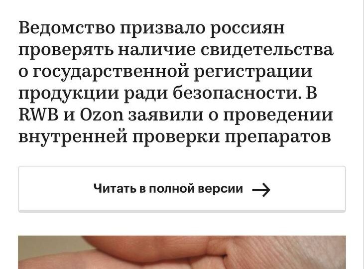 БАДы: никогда такого не было и вот опять