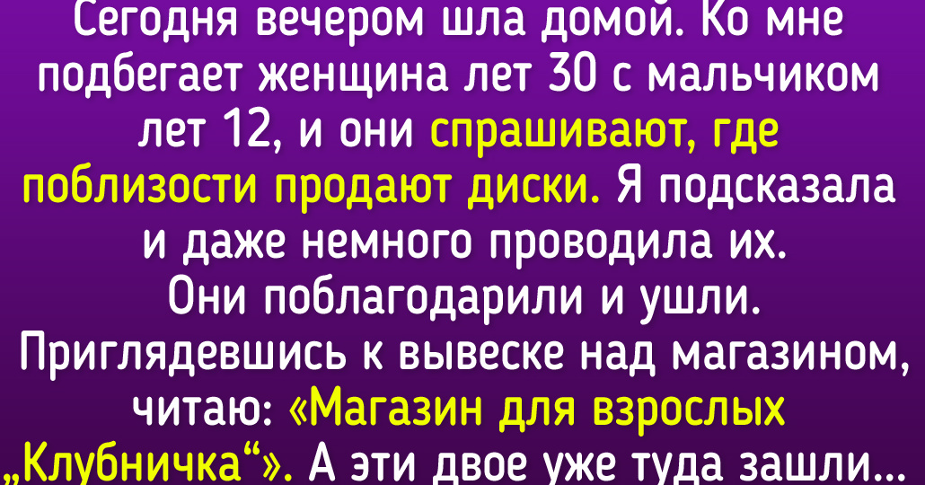 13 человек поделились историями, от которых им до сих пор хочется провалиться сквозь землю