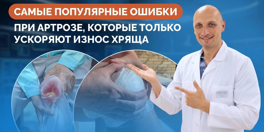 Самые популярные ошибки при артрозе, которые только ускоряют износ хряща