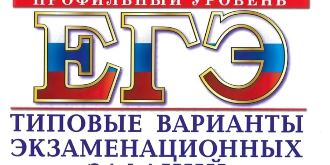 Вышел новый сборник Ященко ЕГЭ-2027: сравнила с прошлогодним сборником — что изменилось в профильной математике
