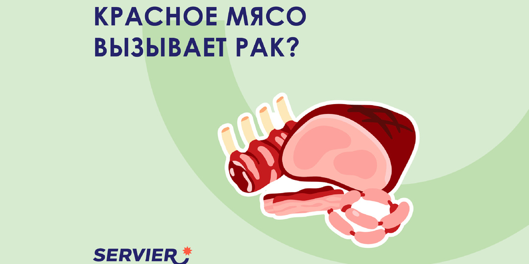 Красное мясо вызывает рак? Разбираемся