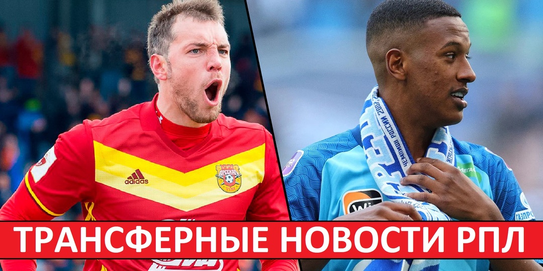 Дзюба - в "Арсенале"? | "Рубин" подпишет Илича | "Зенит" продает Ренана за 8 миллионов