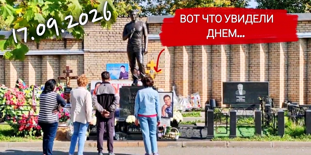 Поклонники продолжают нести цветы: как сейчас выглядит могила Юрия Шатунова