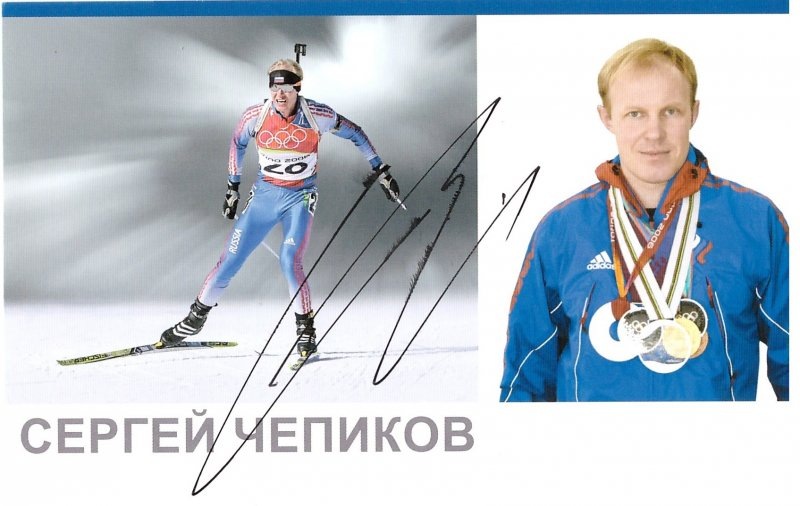 Умер экс-биатлонист Сергей Чепиков. 59 лет , онкология.
