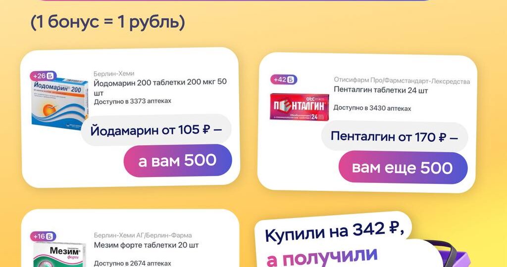 Потратила в аптеке 100р - получила 500р👇