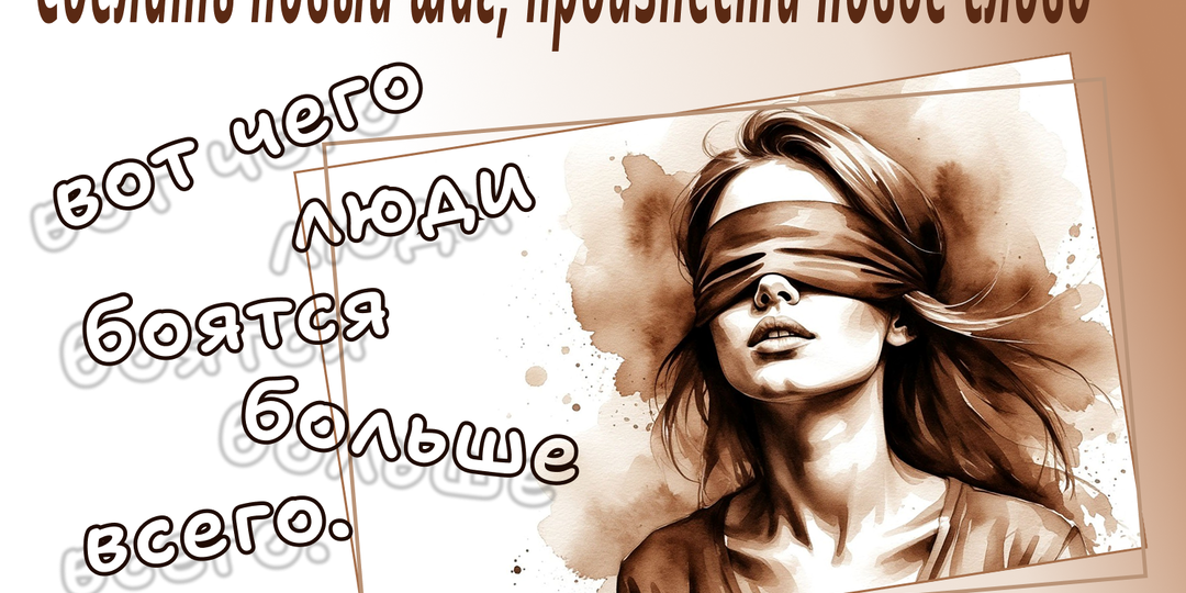 Когда хочется перевернуть страницу: про большие перемены и сомнения, которые шепчут „стой“