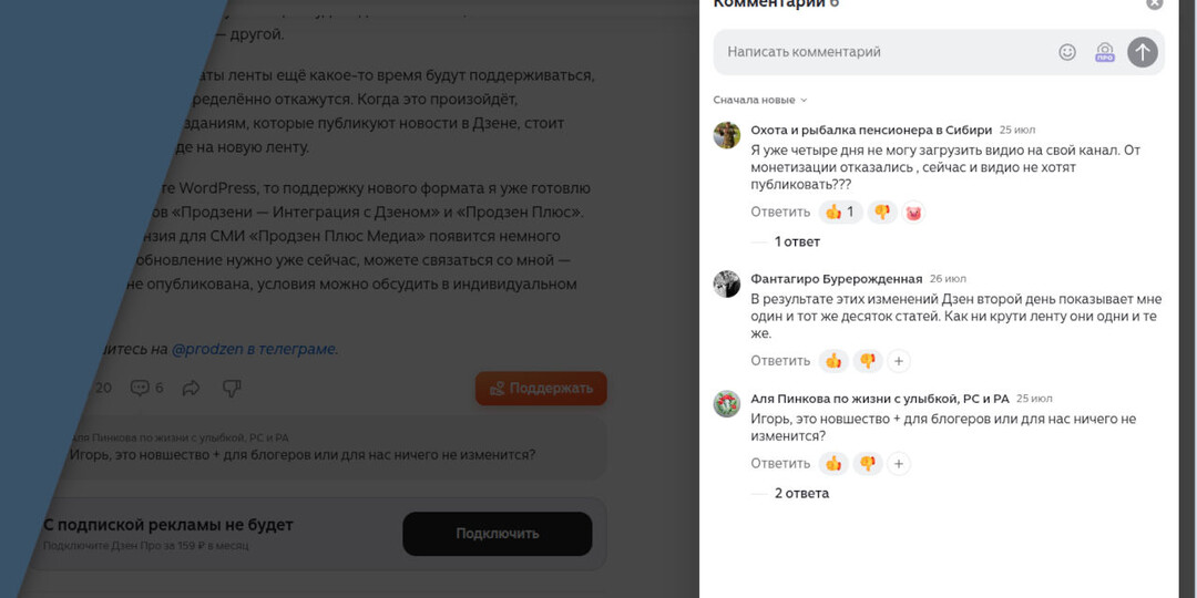 Дзен спрячет комментарии ради бесконечной ленты статей
