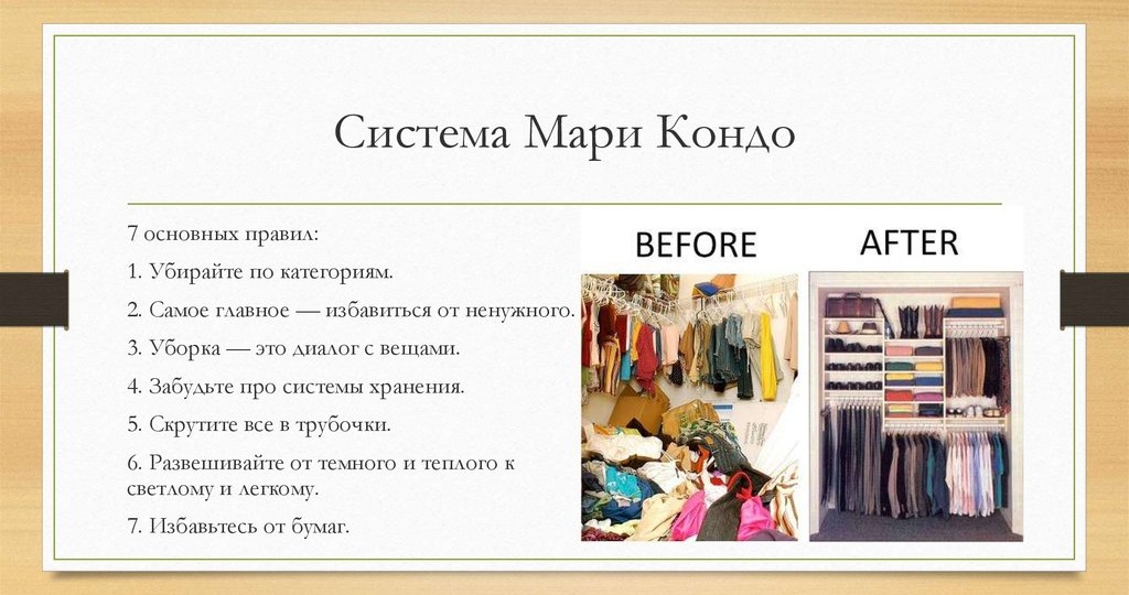 Мари Кондо и магическая уборка: почему после неё хочется выбросить половину дома.