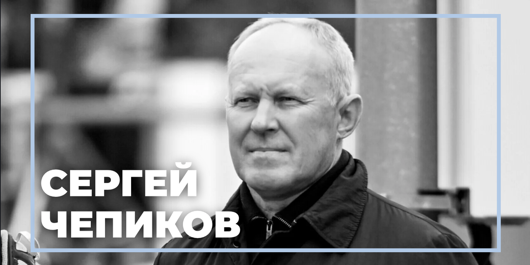 Умер Сергей Чепиков — принц биатлона, двукратный олимпийский чемпион, который дважды возвращался в большой спорт