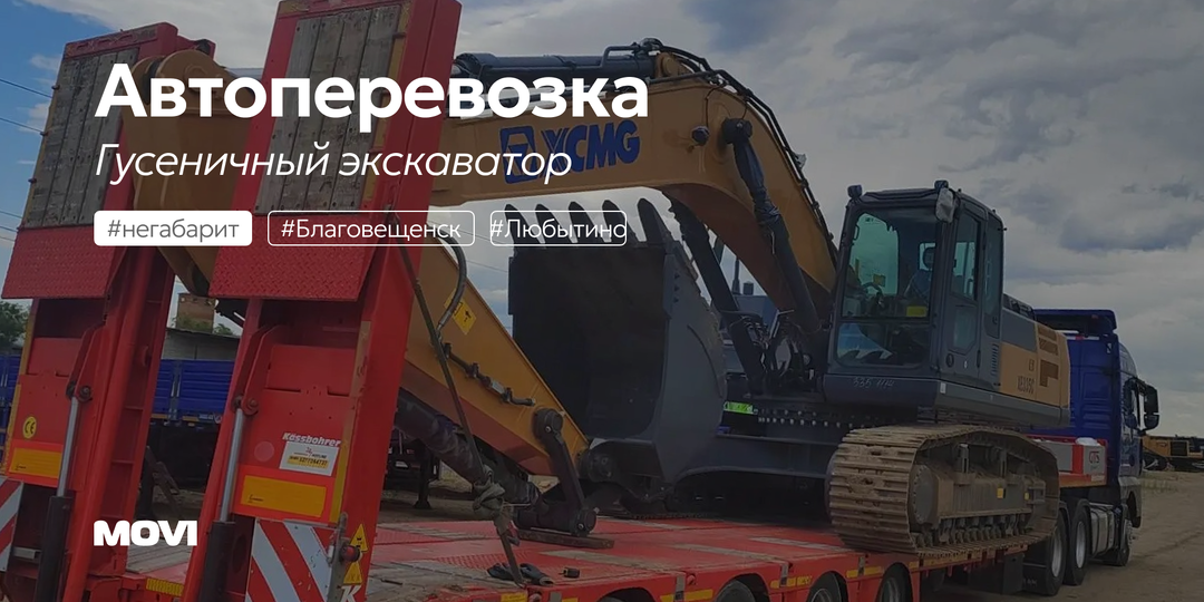 Перевезли экскаватор в Нижегородскую область из Дальнего Востока