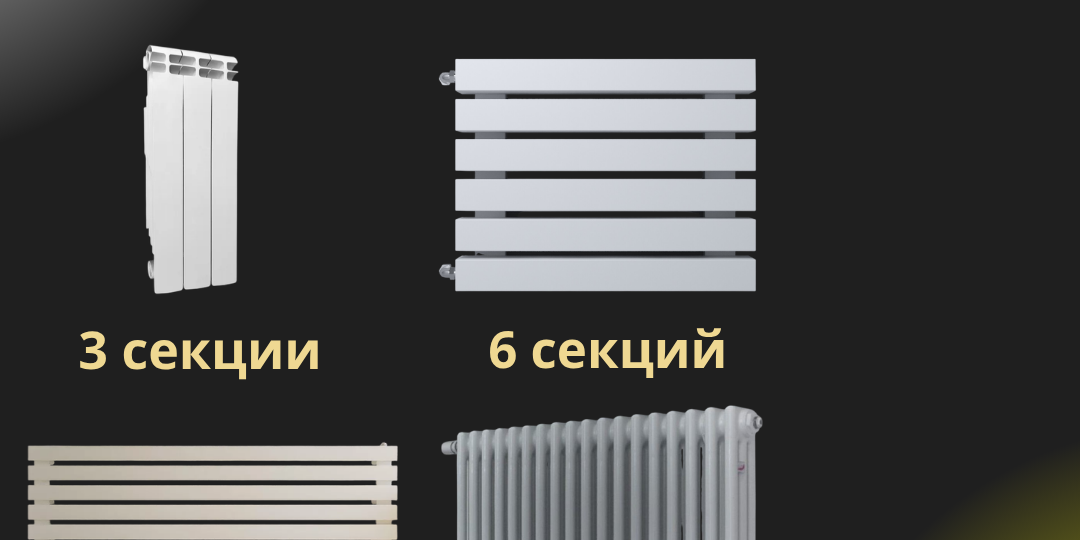 От чего зависит нагрев батарей — от количества секций или от длины?