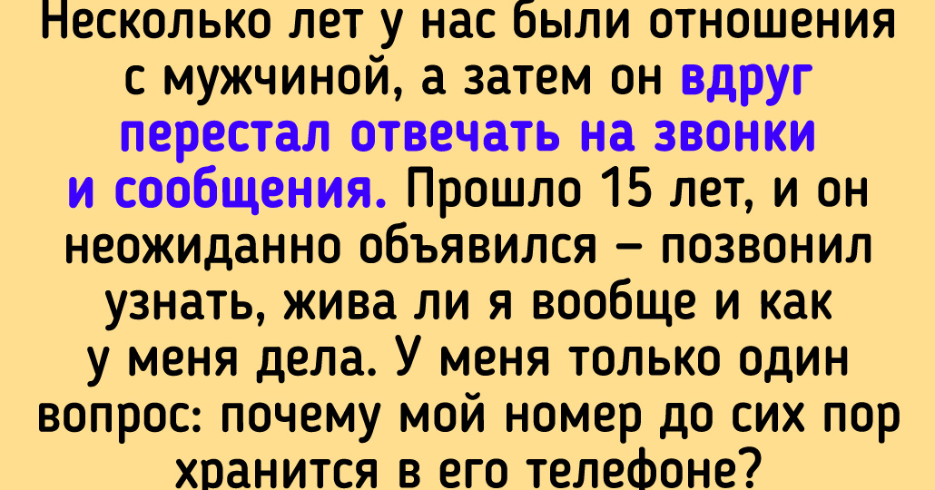 10 историй о бывших, чье неожиданное появление никто не ждал