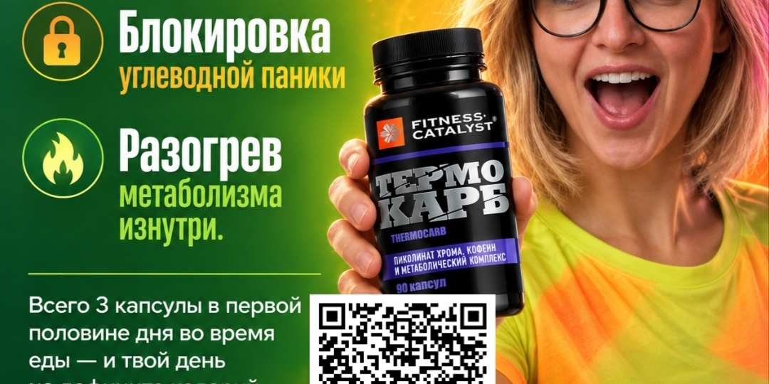 ТермоКарб - когда энергия через край