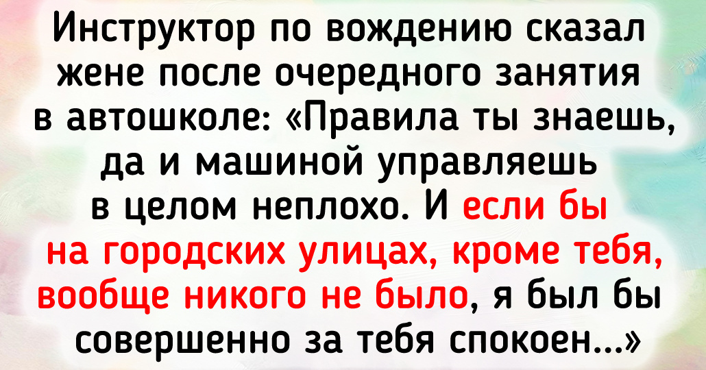 6 курьезных историй о том, как люди учились водить автомобиль