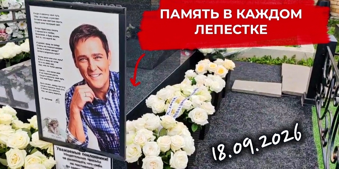 Многие этого не видели: как выглядит могила Юрия Шатунова сегодня
