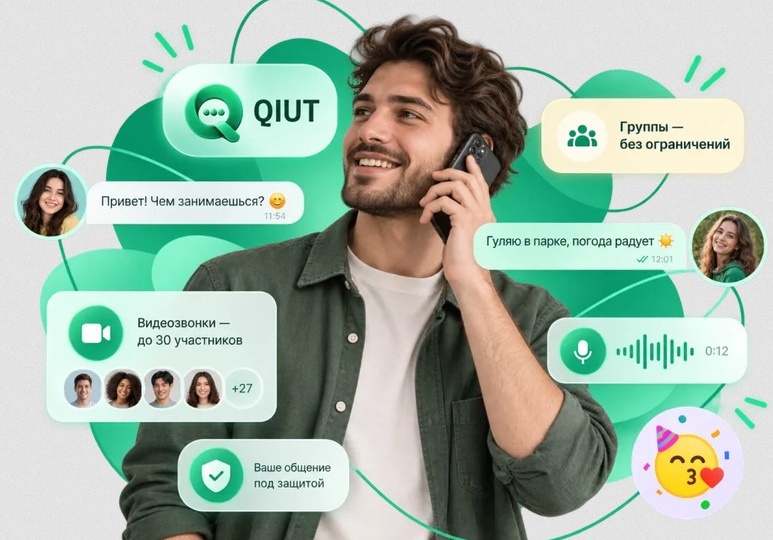 Кьют (QIUT) выходит на рынок: мессенджер, который возвращает искренность и простоту в ежедневное общение