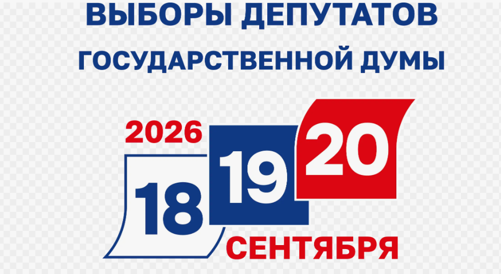 Как проголосовать онлайн через госуслуги на выборах в Госдуму 2026