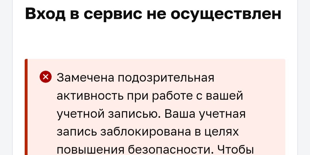 Как меня заблокировал mos.ru, и я две недели была цифровым бомжом