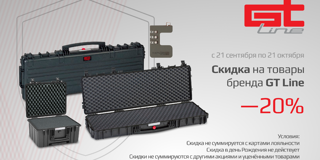 Скидки на товары бренда GT LINE.