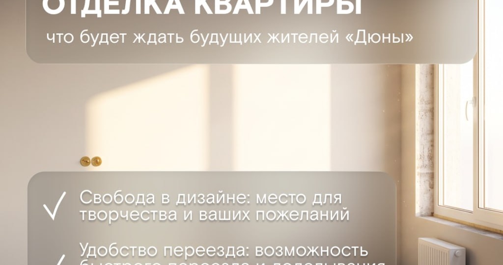 Квартира готова к новоселью