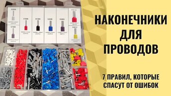 7 советов, как обжать наконечник правильно. Цвета, профили, инструменты
