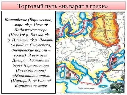 Как путь «из варяг в греки» создал государство и исчез