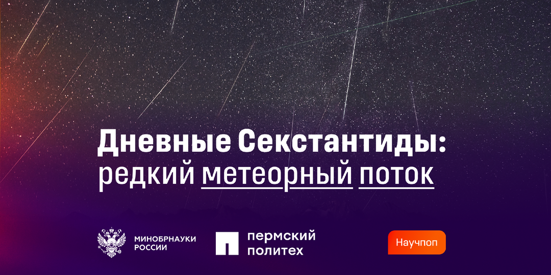 Как не пропустить редкий метеорный поток в сентябре?