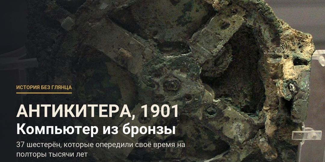 Водолаз поднял со дна кусок позеленевшей бронзы. Внутри оказались 37 шестерён — сделанных за 100 лет до нашей эры
