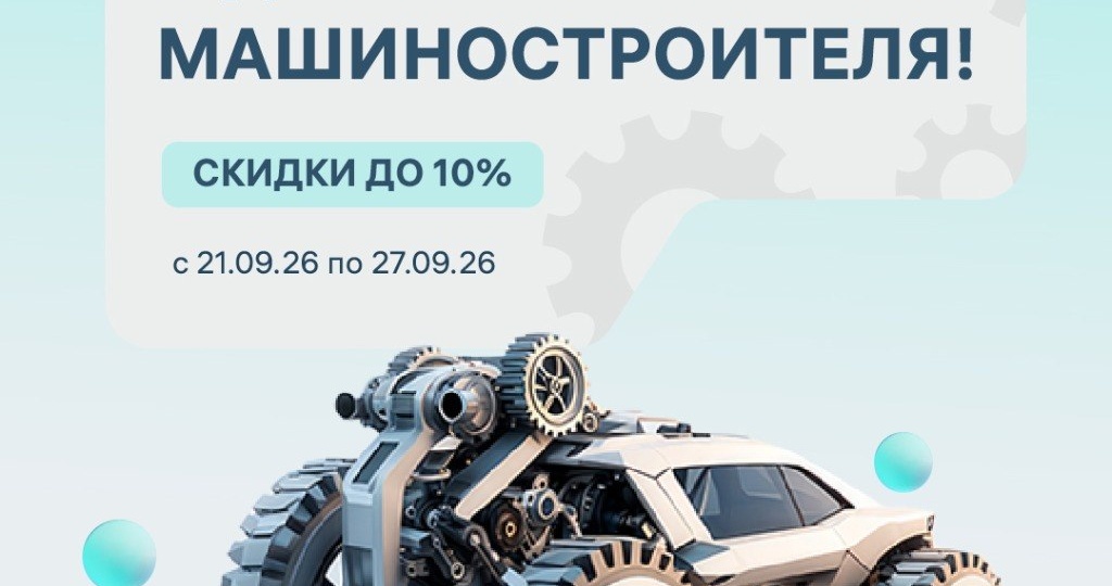 ПОЗДРАВЛЯЕМ ВСЕХ, КТО ДВИГАЕТ ПРОМЫШЛЕННОСТЬ 👨‍🔧👩‍🔧