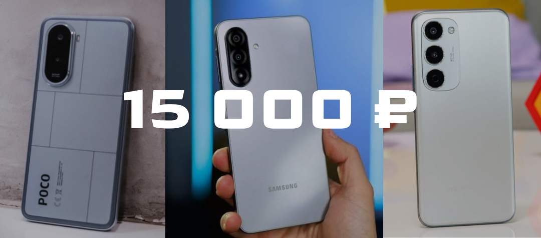 Лучшие смартфоны до 15 тысяч: что и кому выбрать?