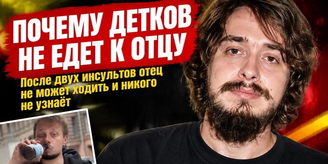 Отец Сергея Деткова после двух инсультов уже никого не узнаёт — а комик не торопится к нему