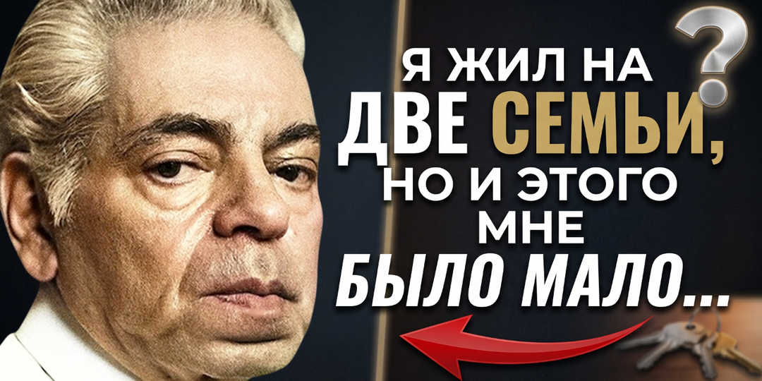 "Я жил на ДВЕ СЕМЬИ, но и этого мне было мало": невероятная история Аркадия Райкина, который чуть не потерял сына из-за измены