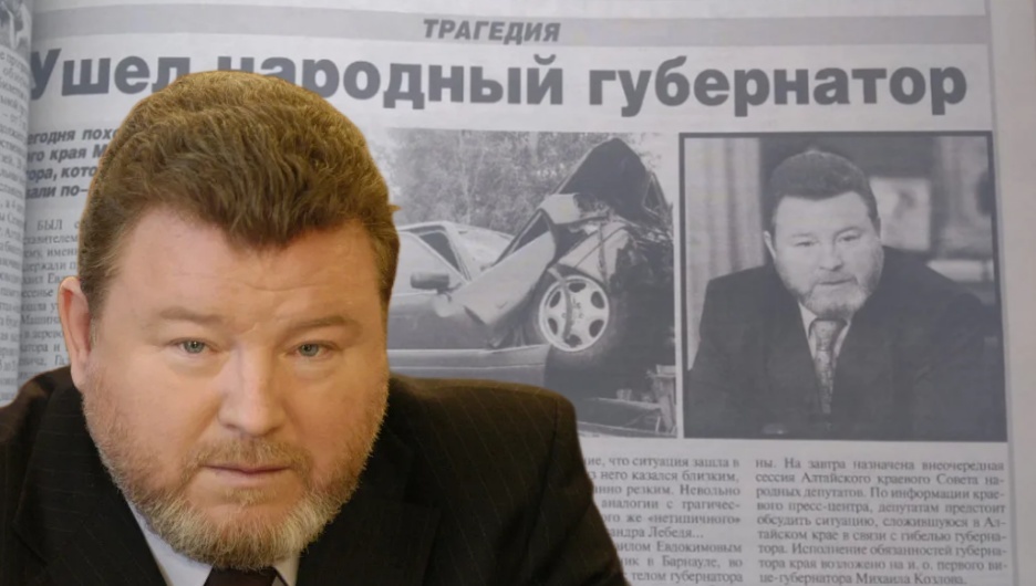 Прошло более 20 лет, а методы остались те же: как устранили любимого артиста и губернатора Михаила Евдокимова.