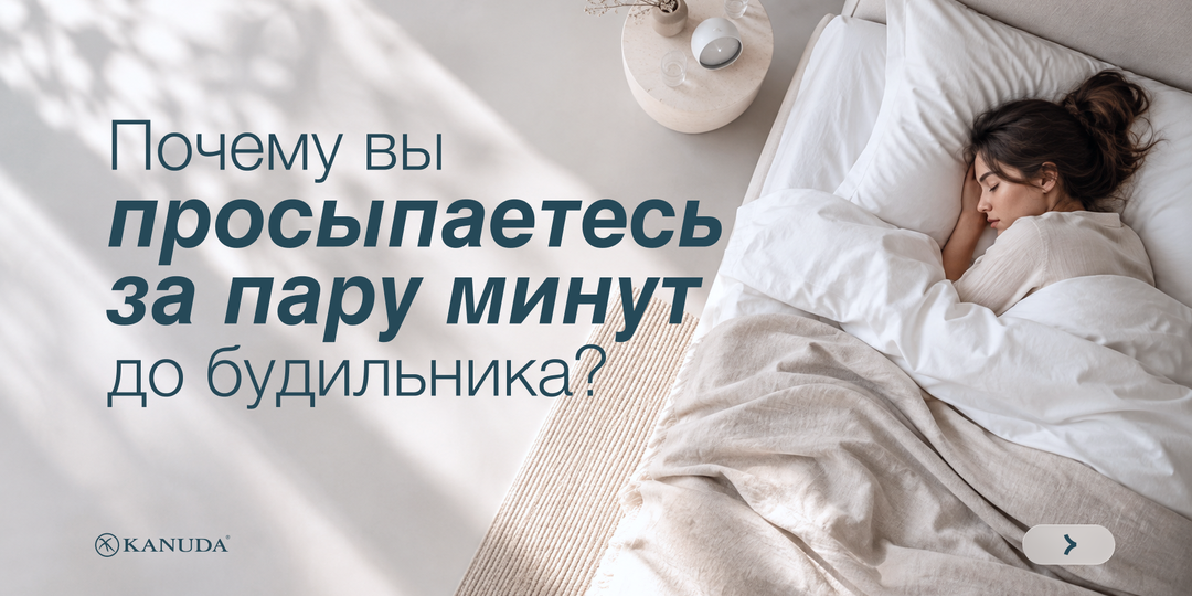 Почему вы просыпаетесь за пару минут до будильника, и стоит ли этому радоваться?