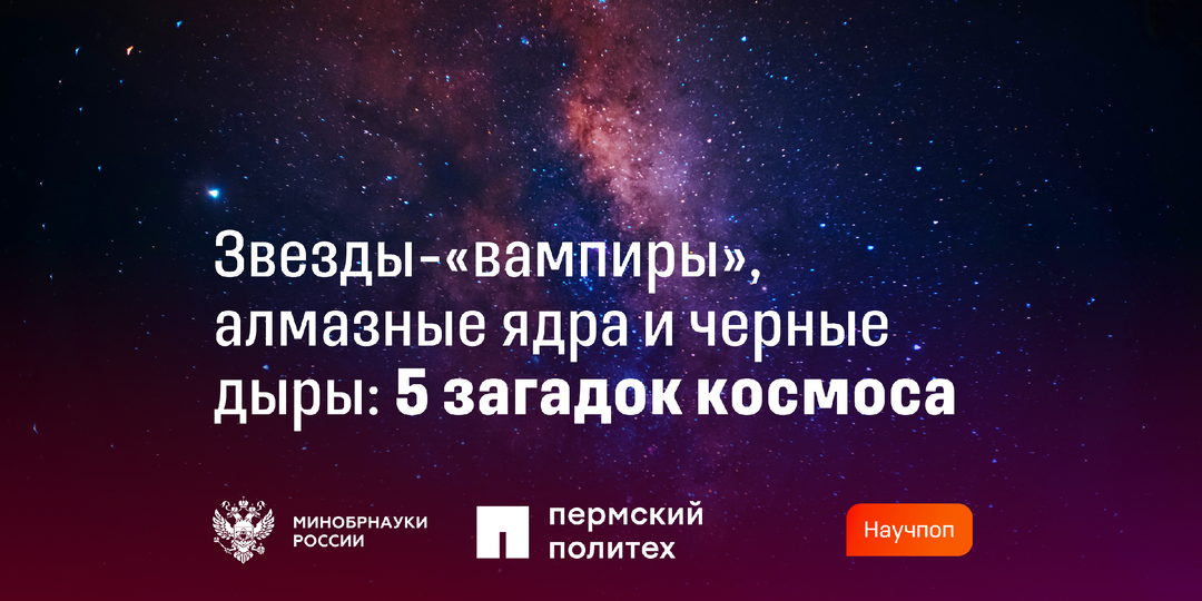 Звезды-«вампиры», алмазные ядра и черные дыры: 5 загадок космоса