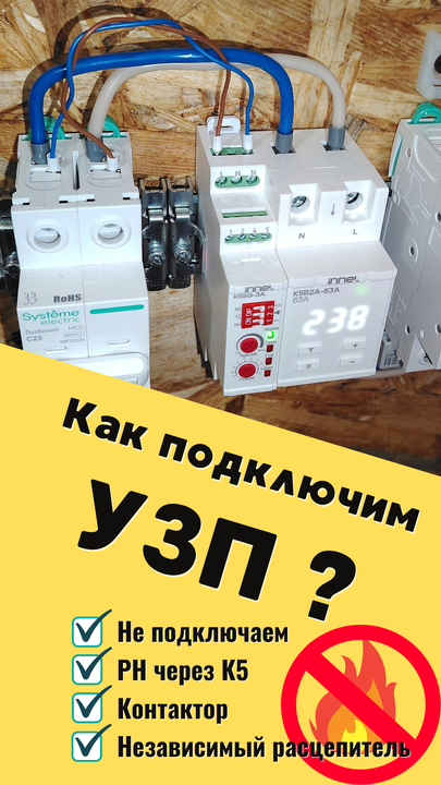 4 способа подключения УЗП. У пожара шансов всё меньше