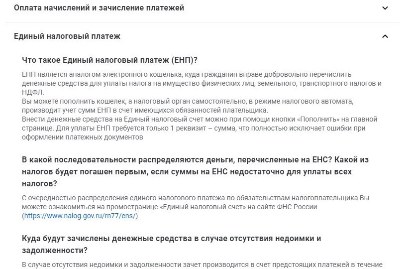 Как оплатить налоги в личном кабинете налогоплательщика?