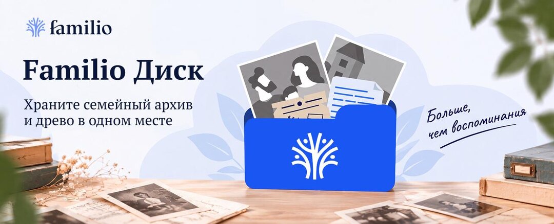 Долгожданное обновление: Familio Диск
