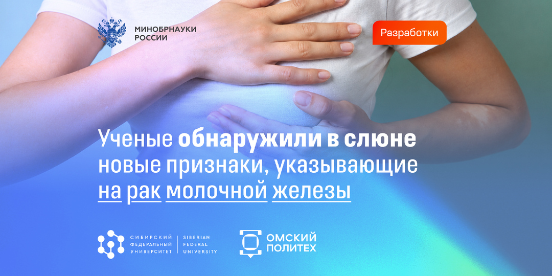 Ученые обнаружили в слюне новые признаки, указывающие на рак молочной железы