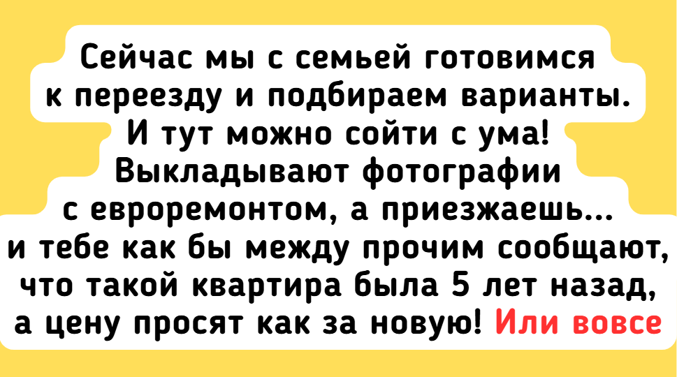7 человек, у которых от слова «риелтор» уже глаз дергаётся