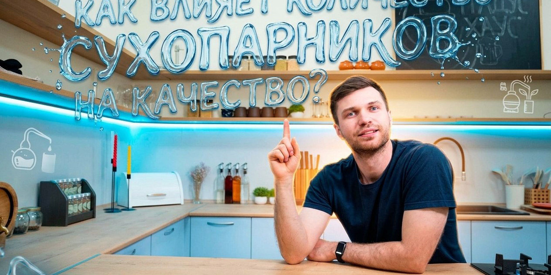Влияет ли количество сухопарников на качество самогона?