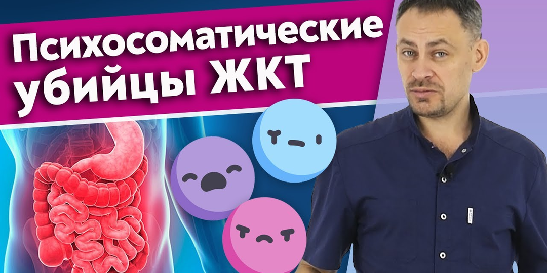 Стресс и тревога разрушают ЖКТ | Проблемы пищеварительной системы сидят в вашей голове!