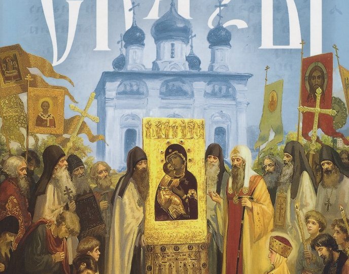 «ИЛАРИОН ВЕЛИКИЙ». СКАЗЫ О СРЕТЕНСКОМ МОНАСТЫРЕ