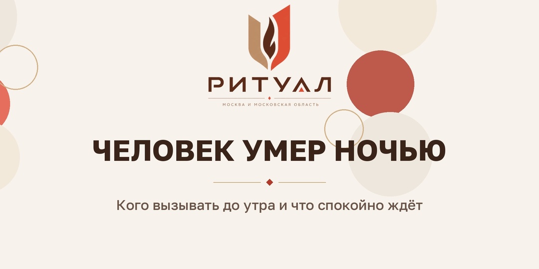 Человек умер ночью дома: кого вызывать до утра и что можно не решать сейчас