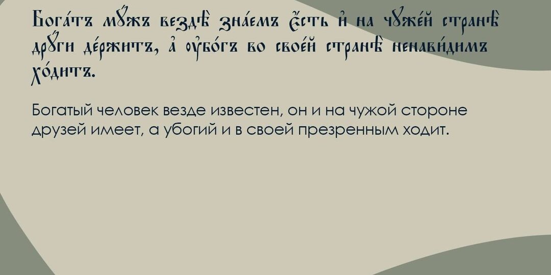 Слово Даниила Заточника, XII в