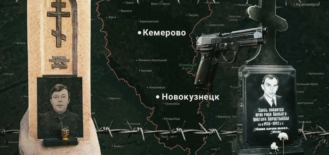 Бандитский Кемерово: «общак» и бизнес на памяти
