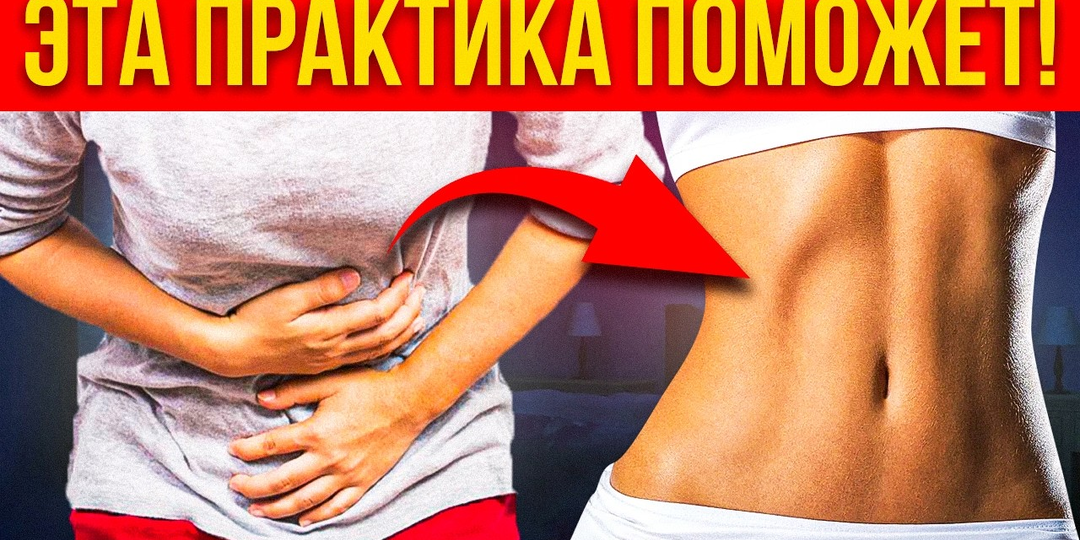 ЭТА практика спасет твое пищеварение! Попробуй прямо сейчас