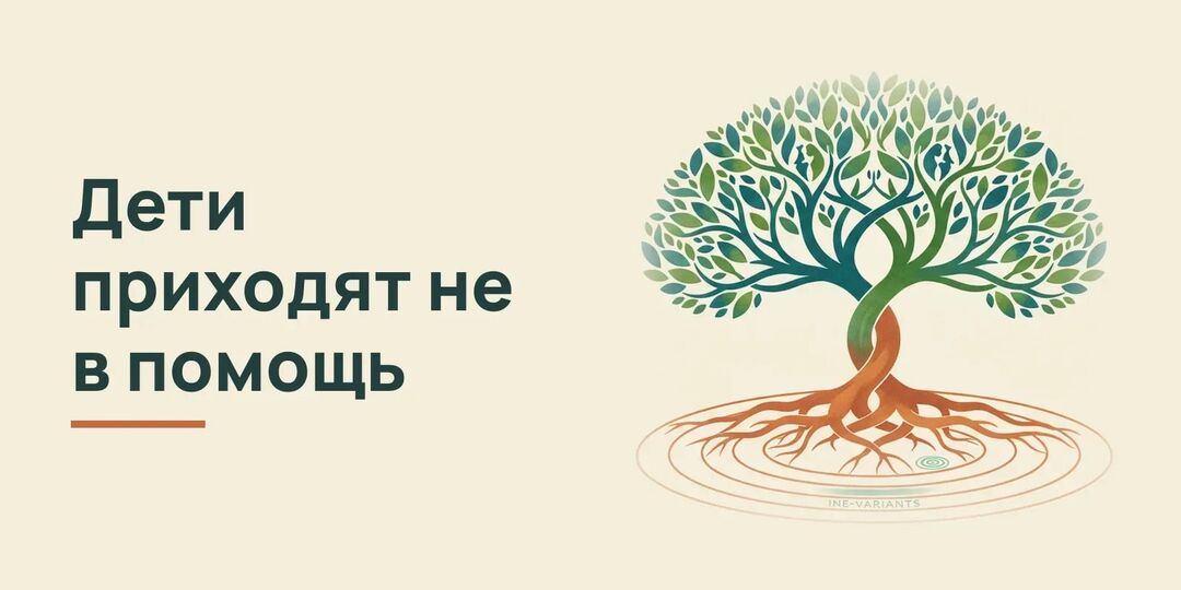 Дети не в помощь: зачем душа выбирает семью и семь задач
